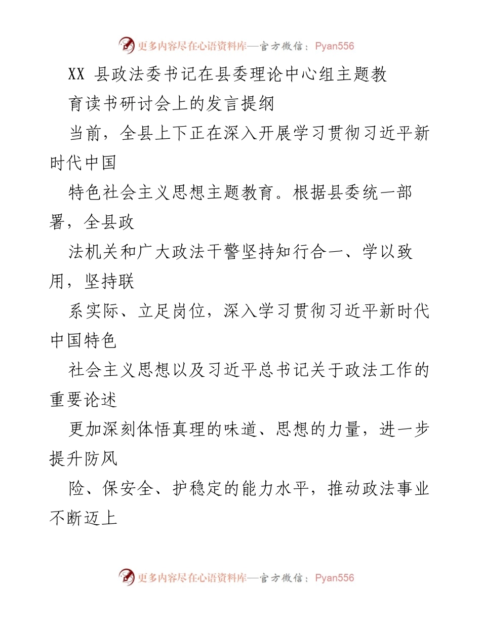 [发言] 研讨会 - 深入学习贯彻习近平新时代中国特色社会主义思想的体会.docx_第1页