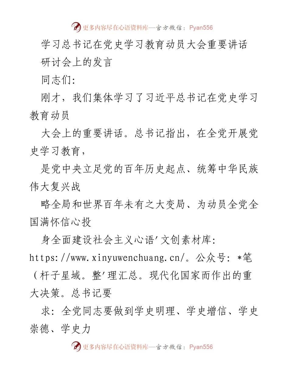 [发言] 研讨会 - 学习总书记重要讲话，坚定对党的忠诚与信仰.docx_第1页