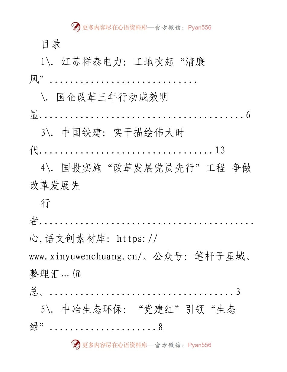 [发言] 江苏祥泰电力推进“廉洁文化进工地”活动总结.docx_第1页