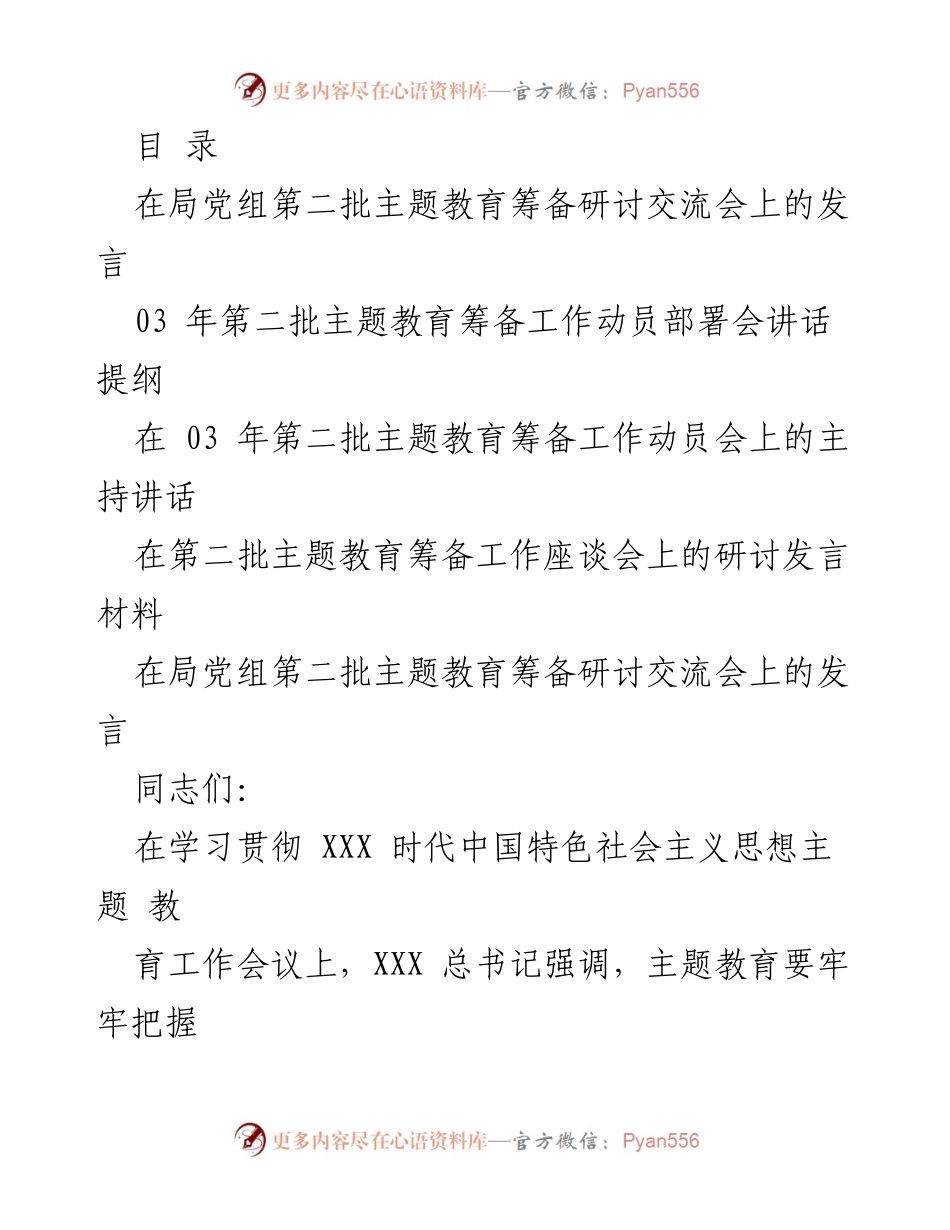 [发言] 深入学习贯彻XXX时代中国特色社会主义思想的体会与实践.docx_第1页