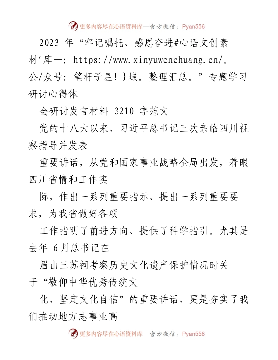 [发言] 研讨会 - 习近平新时代中国特色社会主义思想的学习与实践.docx_第1页