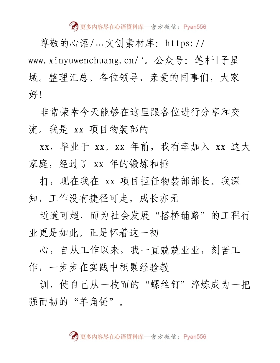 [发言] 物装部经验分享与工作心得.docx_第1页