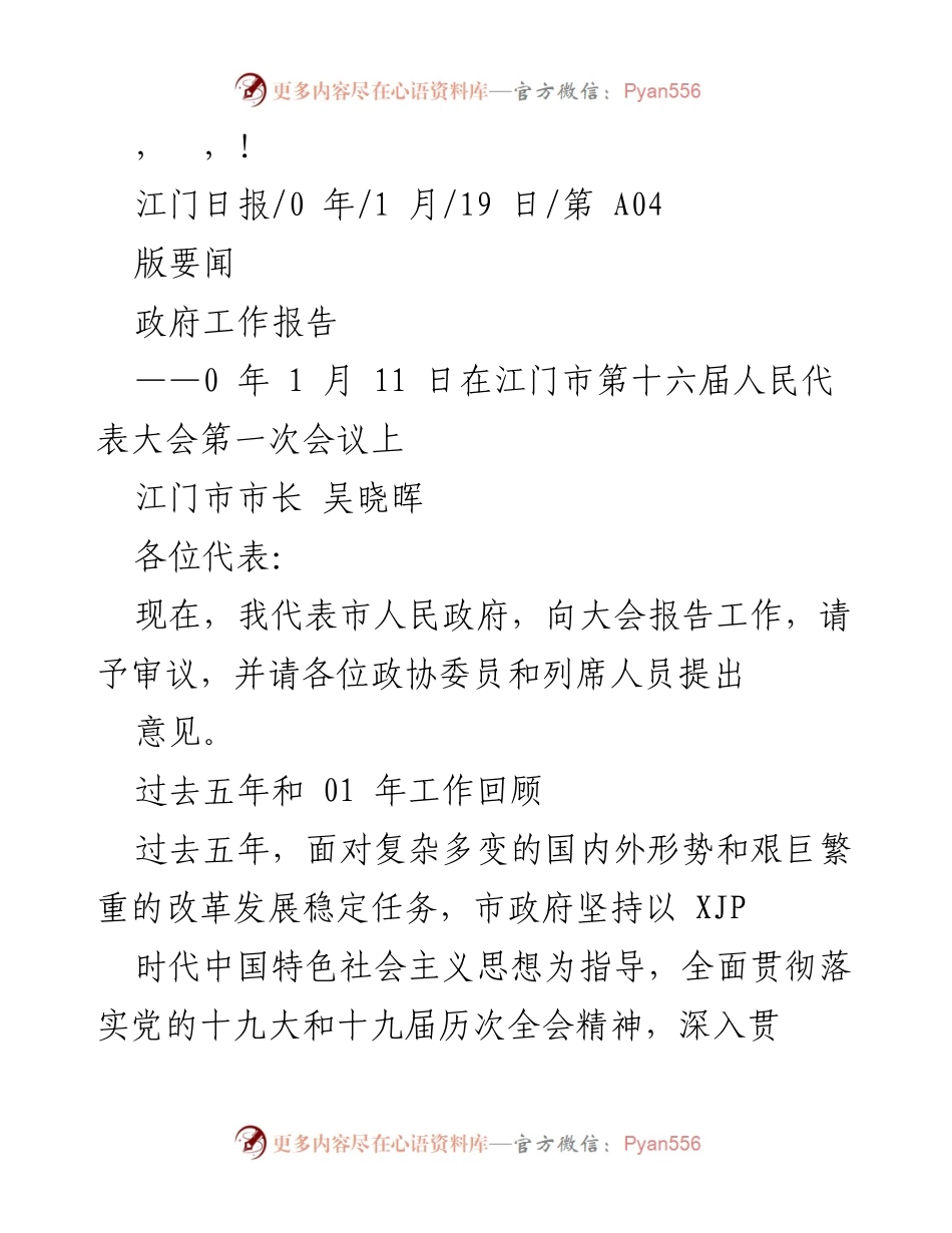 [发言] 江门市政府工作报告及过去五年成就回顾.docx_第1页