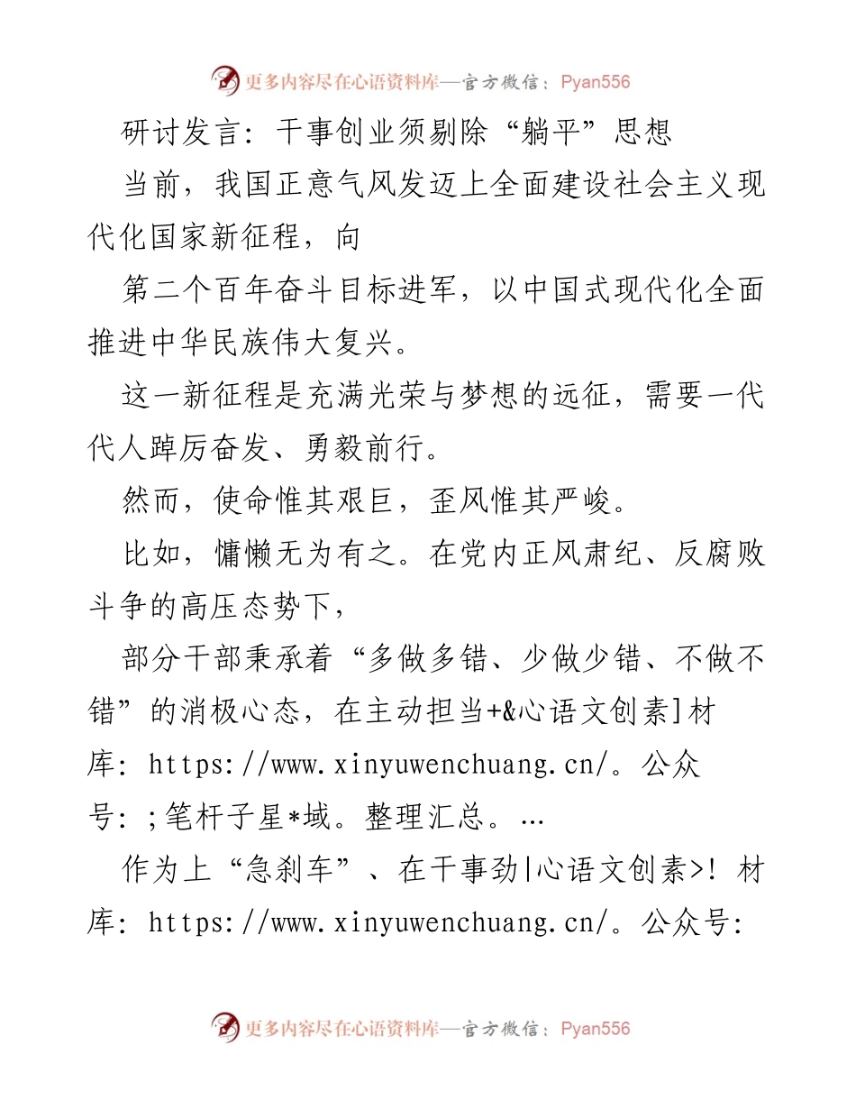 [发言] 研讨会 - 刹住“躺平”思想，激发干事创业热情.docx_第1页