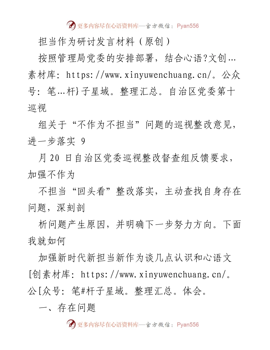 [发言] 研讨会 - 深化担当作为，提升工作主动性与创新性.docx_第1页