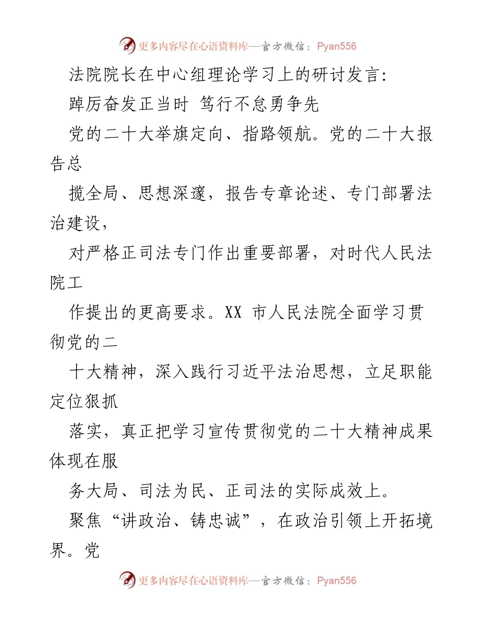 [发言] 理论学习中心组 - 深入学习贯彻党的二十大精神，推动法治建设新发展.docx_第1页