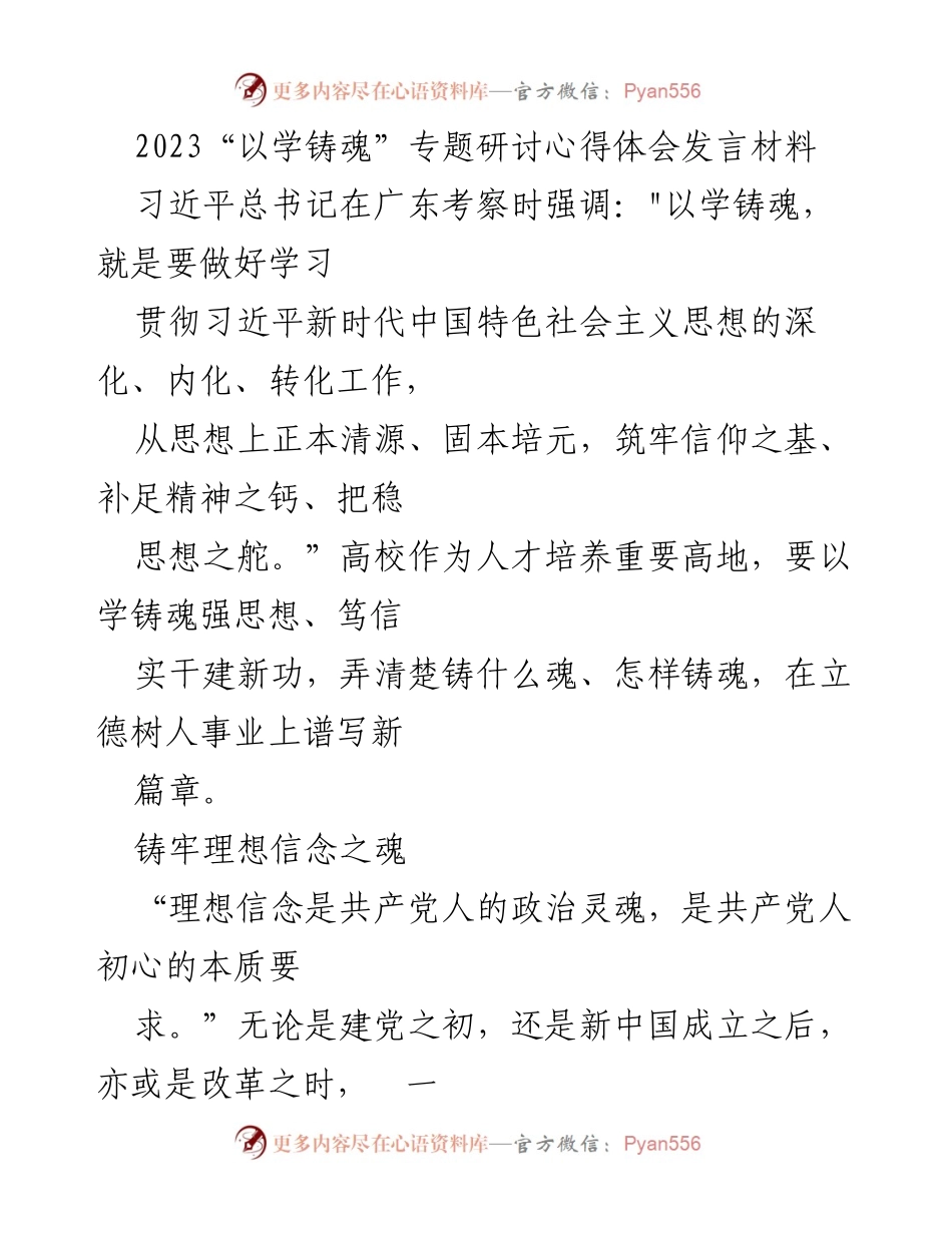 [发言] 研讨会 - 深化学习贯彻习近平新时代中国特色社会主义思想的心得体会.docx_第1页
