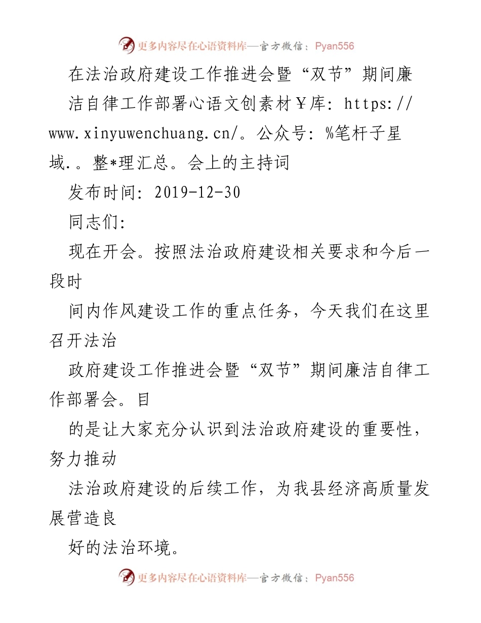 [发言] 法治政府建设工作推进会 - 法治政府建设与廉洁自律工作部署讲话.docx_第1页