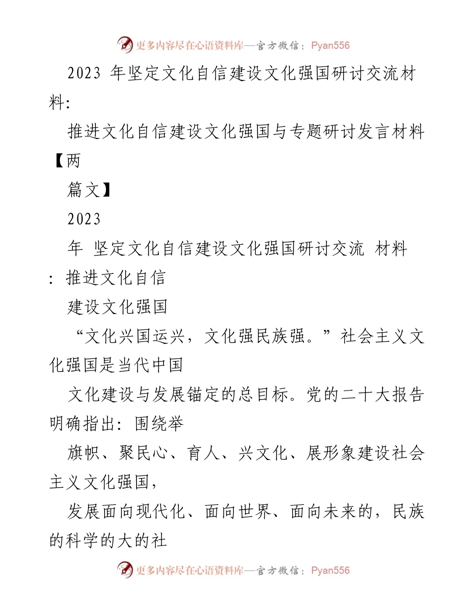 [发言] 研讨会 - 坚定文化自信，建设文化强国的路径探讨_1.docx_第1页