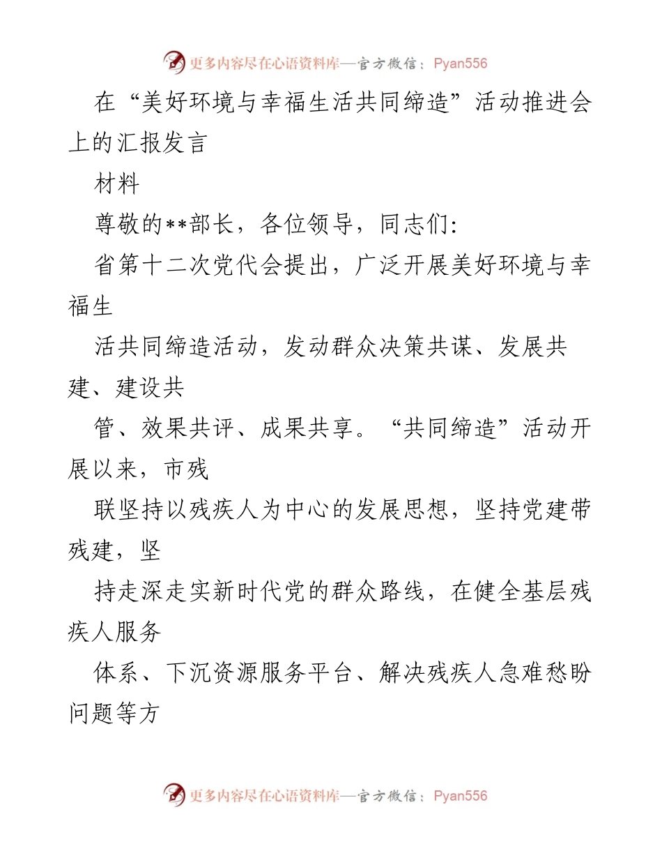 [发言] 活动推进会 - 残疾人服务体系建设的汇报与成效.docx_第1页