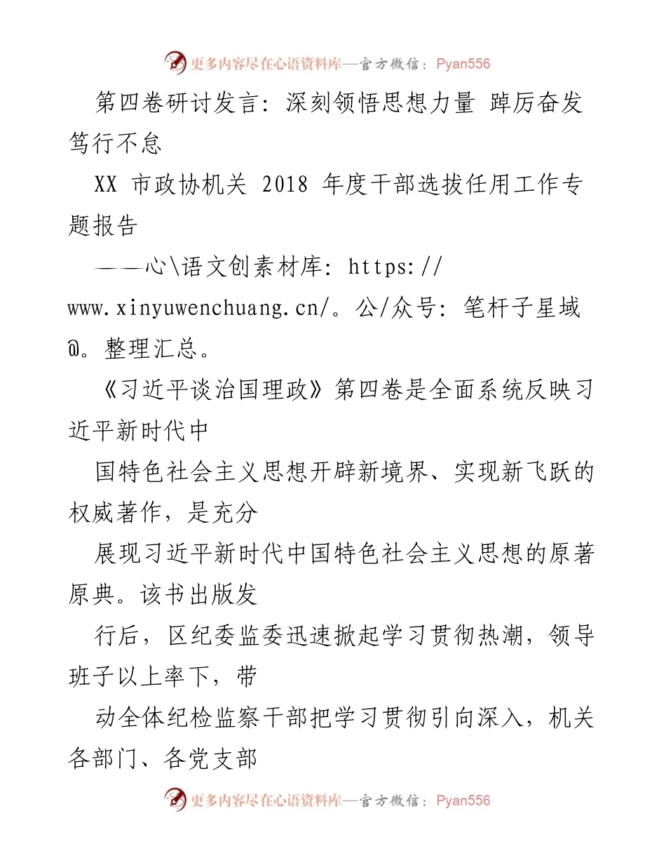 [发言] 研讨会 - 深刻领悟思想力量，推动纪检监察工作新发展.docx_第1页