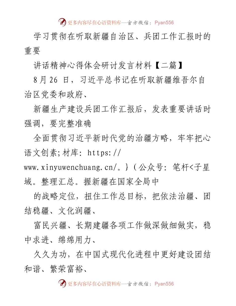 [发言] 研讨会 - 学习贯彻习近平总书记重要讲话精神的心得体会_1.docx_第1页