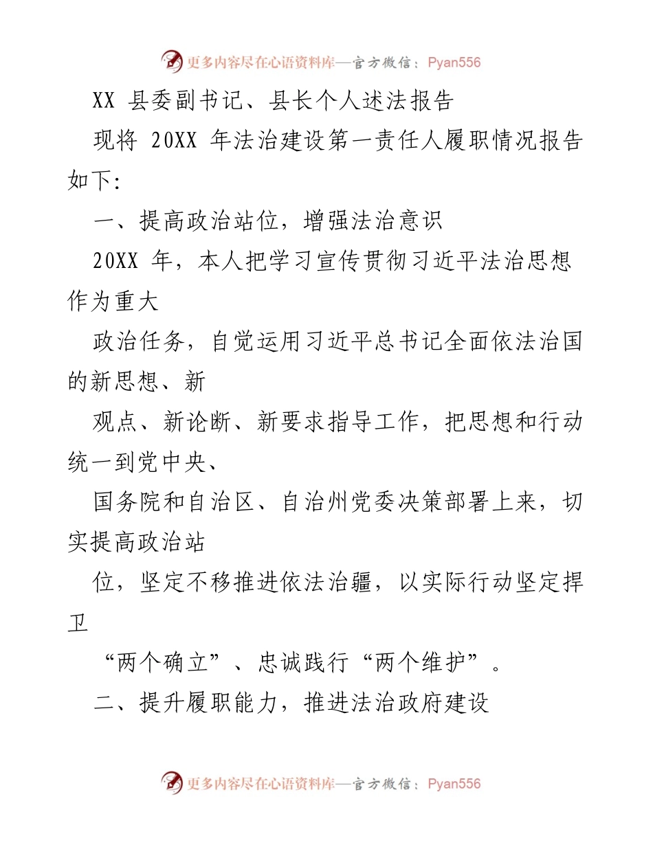 [发言] 法治建设工作会议 - XX县法治建设履职情况报告.docx_第1页