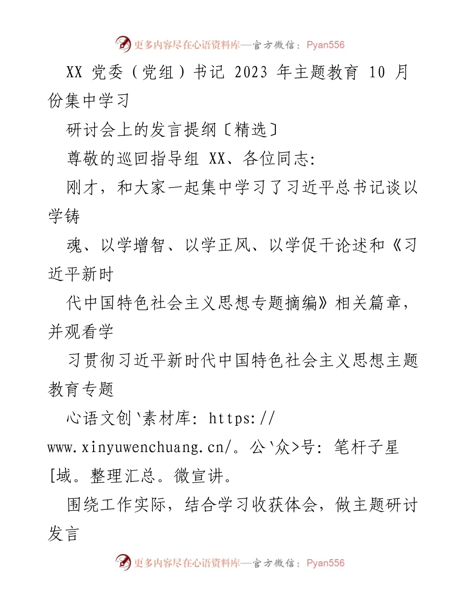 [发言] 研讨会 - 深入学习贯彻习近平新时代中国特色社会主义思想的体会与实践.docx_第1页