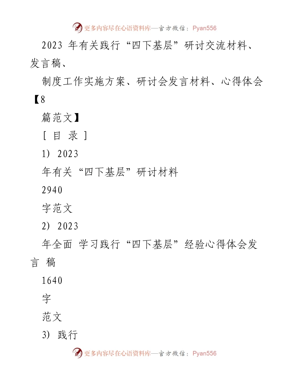 [发言] 研讨会 - 深入基层，倾听民声：践行“四下基层”的心得体会_1.docx_第1页