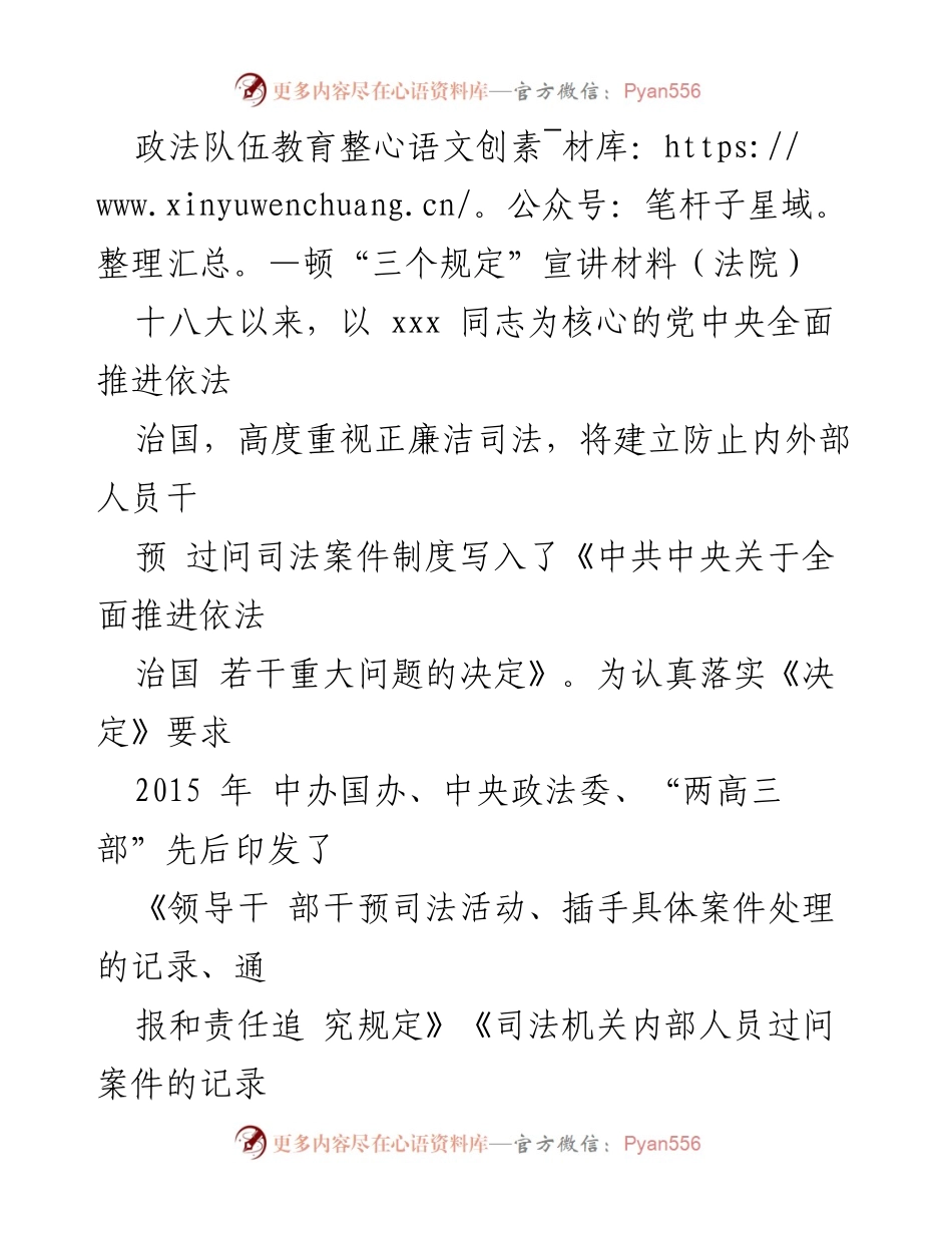 [发言] 法院 - 政法队伍教育整顿中的“三个规定”宣讲要点.docx_第1页