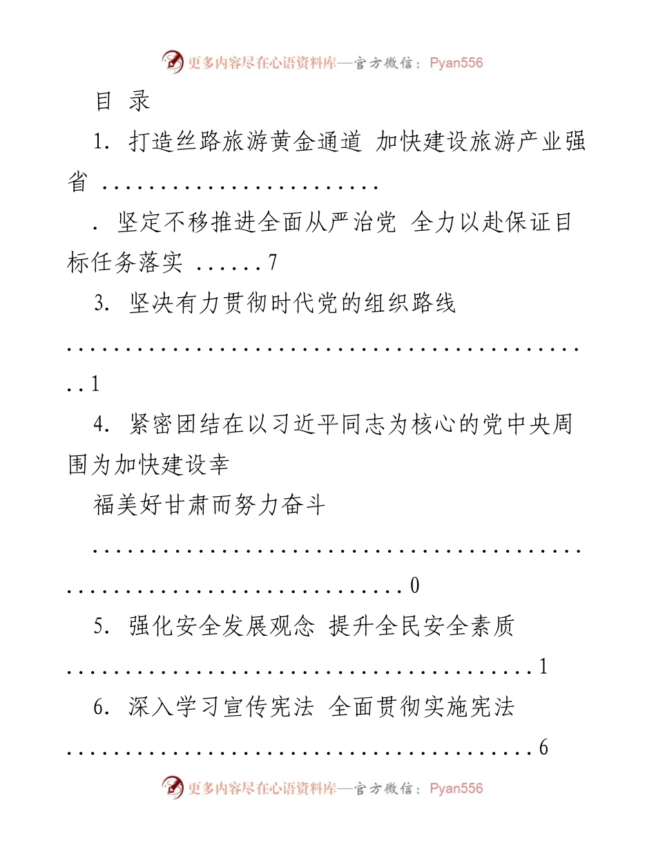 [发言] 甘肃省各类重要会议发言汇总.docx_第1页