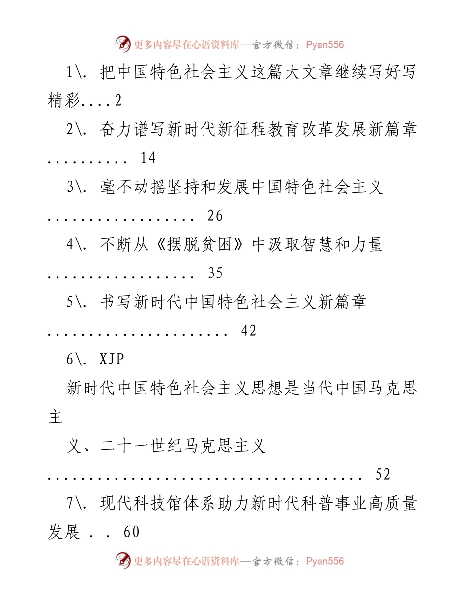[发言] 省部级主要领导干部专题研讨班 - 深刻阐明新时代中国特色社会主义的重大理论与实践问题.docx_第1页