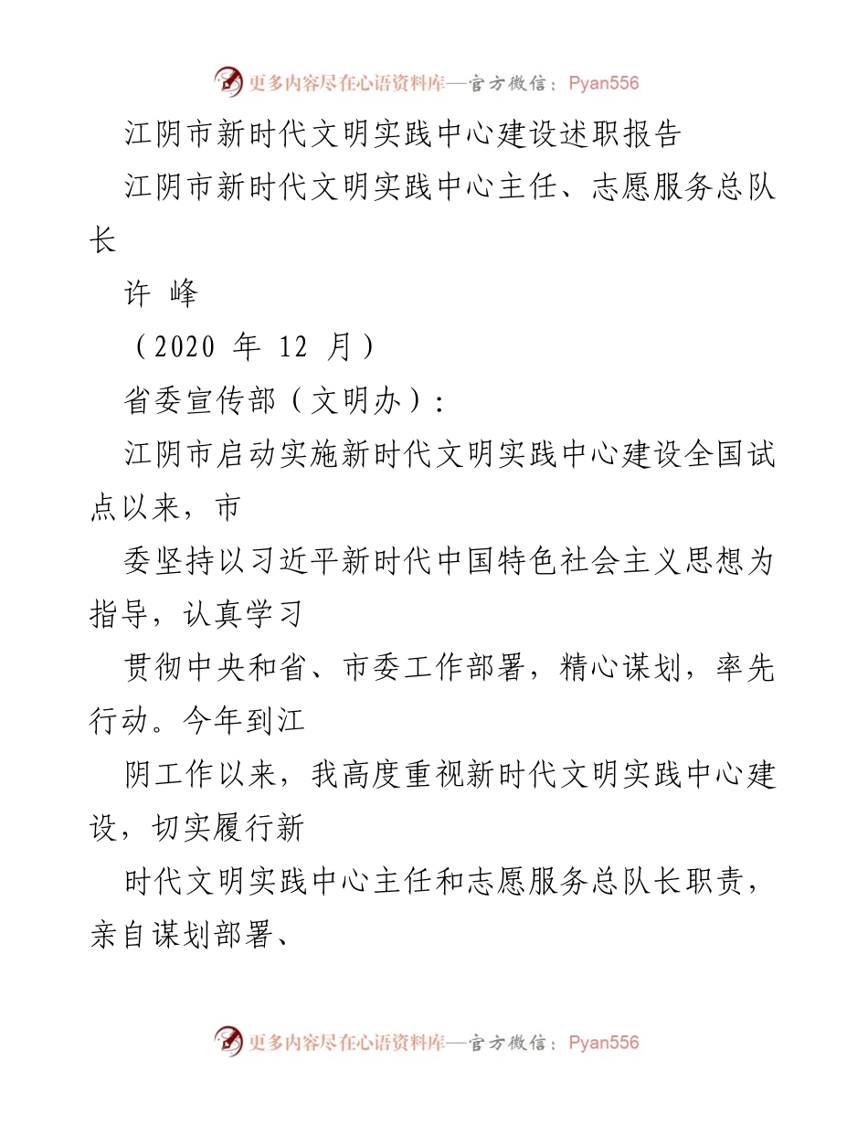 [发言] 江阴市新时代文明实践中心建设述职 - 江阴市新时代文明实践中心建设工作总结报告.docx_第1页