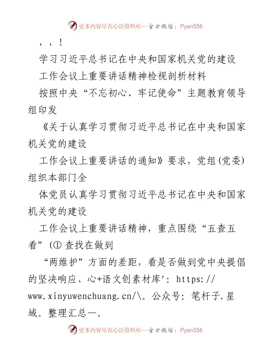 [发言] 深入学习习近平总书记重要讲话精神的检视与剖析.docx_第1页