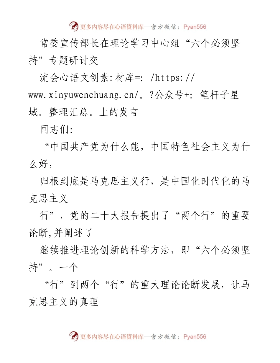 [发言] 理论学习中心组研讨会 - 坚持人民至上，推动理论创新的根本立场.docx_第1页