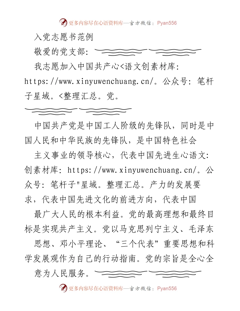 [发言] 申请入党 - 入党志愿书范例：坚定信念，追求理想.docx_第1页
