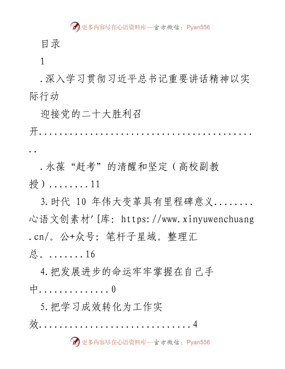 [发言] 深入学习贯彻习近平总书记重要讲话精神，迎接党的二十大胜利召开.docx_第1页