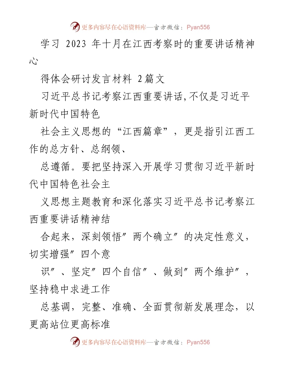 [发言] 研讨会 - 深入学习习近平总书记考察江西重要讲话精神的心得体会_2.docx_第1页