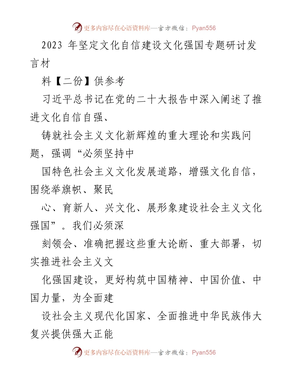 [发言] 研讨会 - 文化自信与文化强国建设的路径探讨.docx_第1页