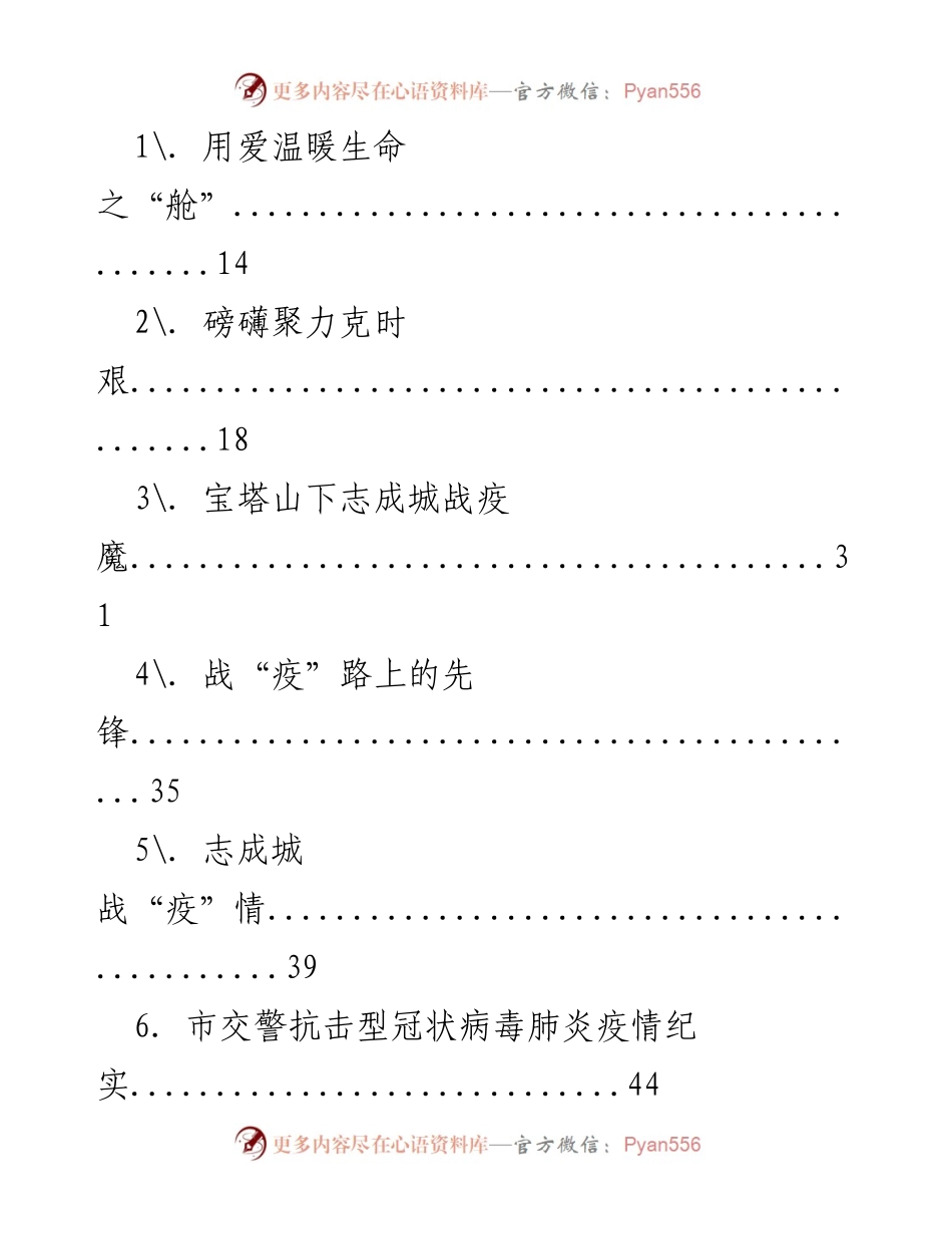 [发言] 疫情防控会议 - 基层党组织在抗击疫情中的先锋作用与担当.docx_第1页