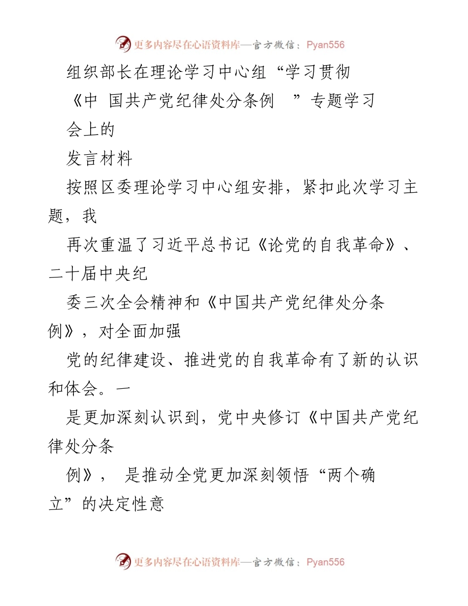 [发言] 理论学习中心组专题学习会 - 深入学习贯彻《中国共产党纪律处分条例》的重要意义与实践要求.docx_第1页