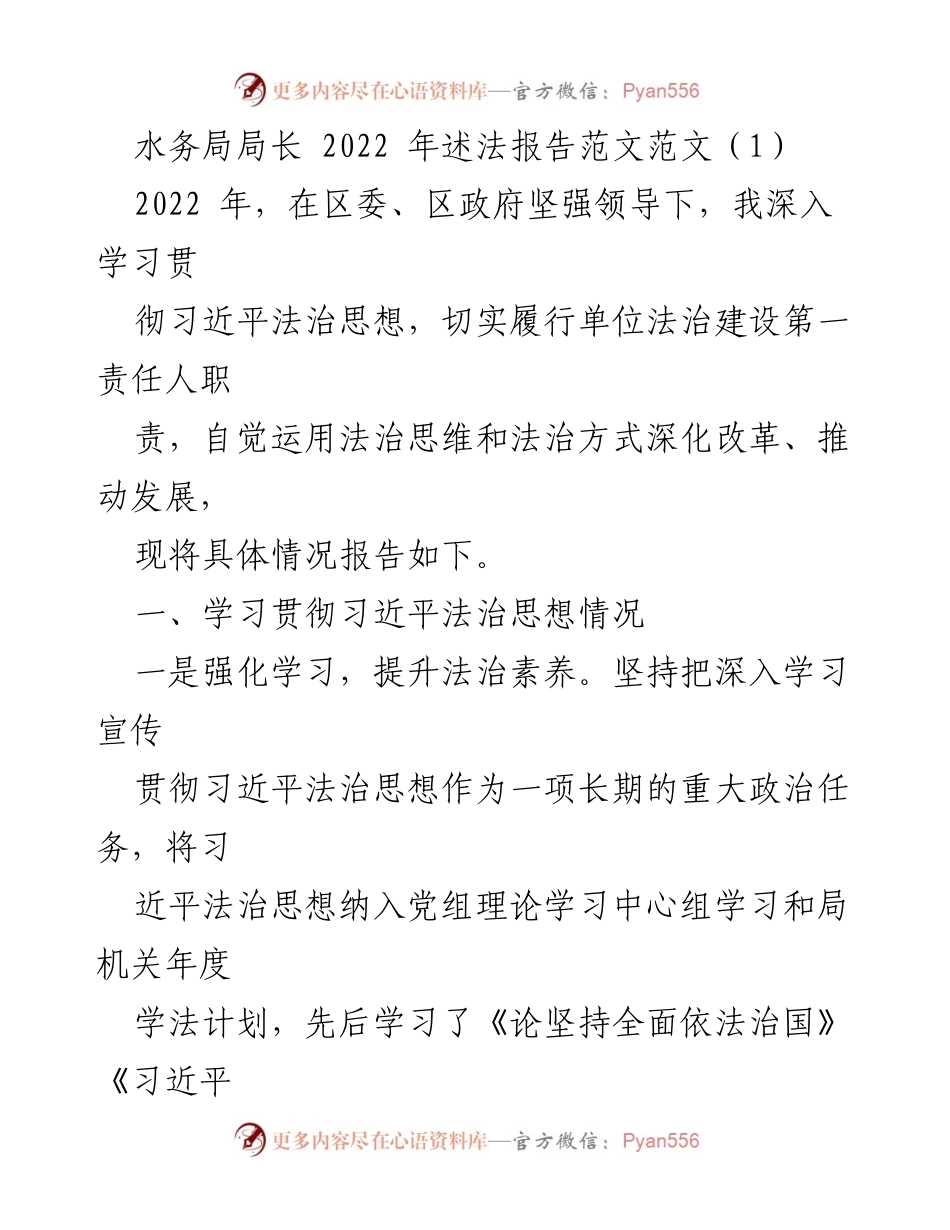 [发言] 水务局年度述法报告 - 2022年水务局法治建设工作述法报告.docx_第1页