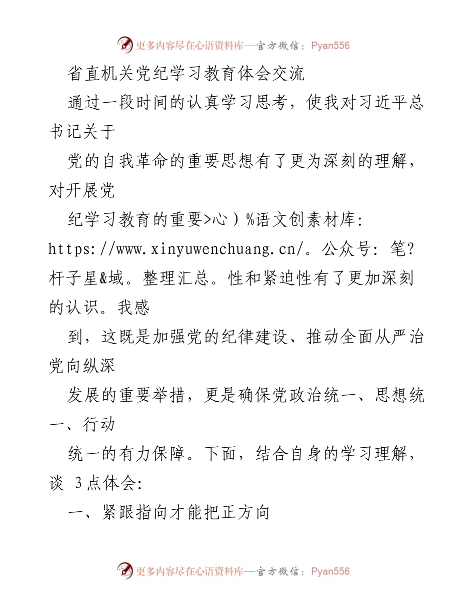 [发言] 省直机关党纪学习教育会议 - 深刻理解习近平总书记自我革命思想的重要性.docx_第1页