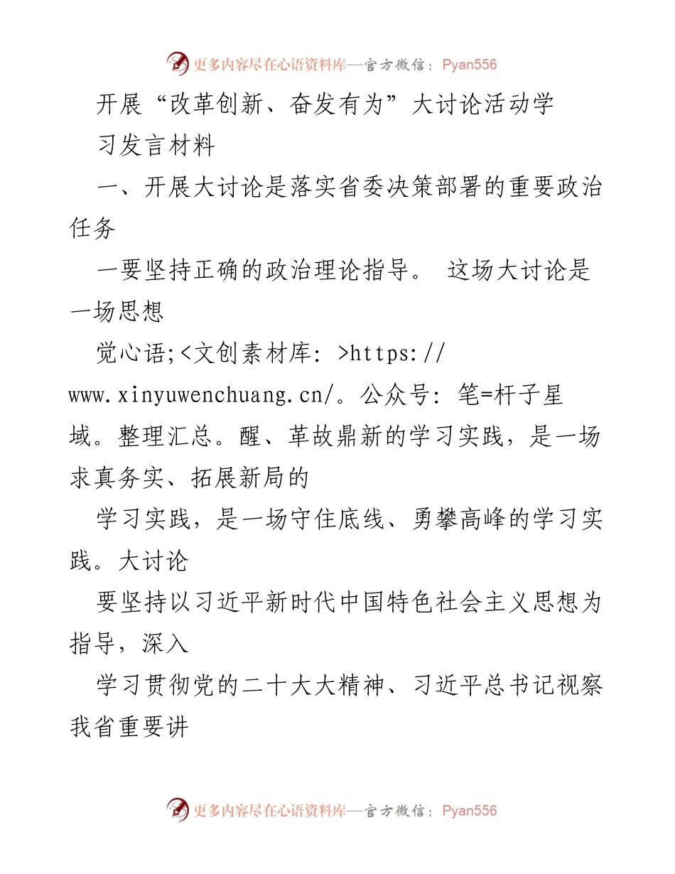 [发言] 省委大讨论动员大会 - 开展“改革创新、奋发有为”大讨论的重要性与实施策略.docx_第1页