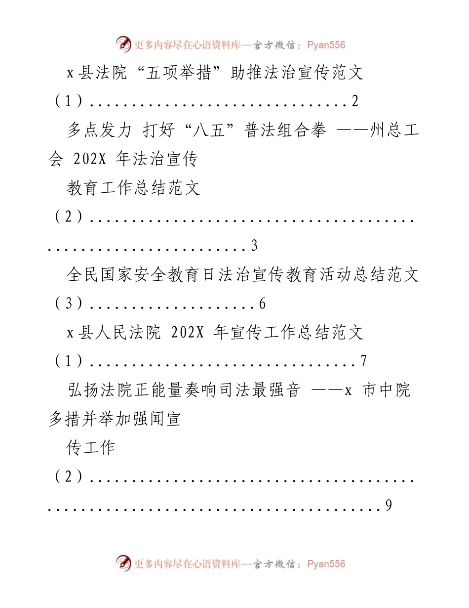 [发言] 法治宣传活动 - x县法院“五项举措”助推法治宣传工作.docx_第1页