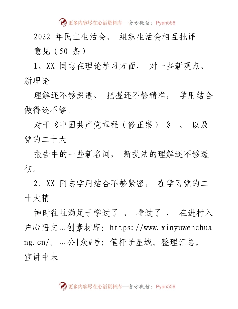 [发言] 民主生活会 - 深入学习与创新推动乡村振兴的建议.docx_第1页