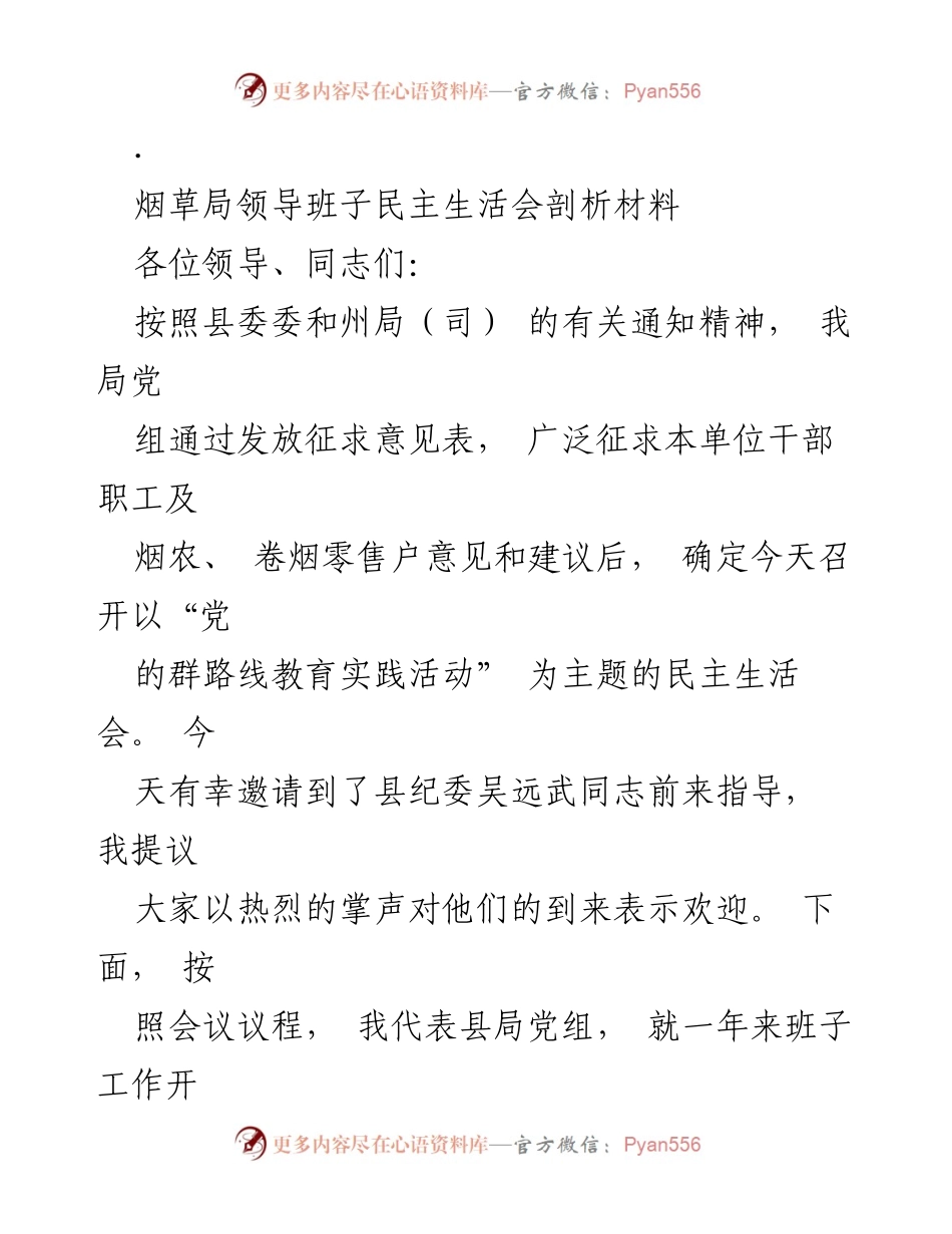 [发言] 民主生活会 - 深化理论武装，提升领导干部素质的实践与反思.docx_第1页