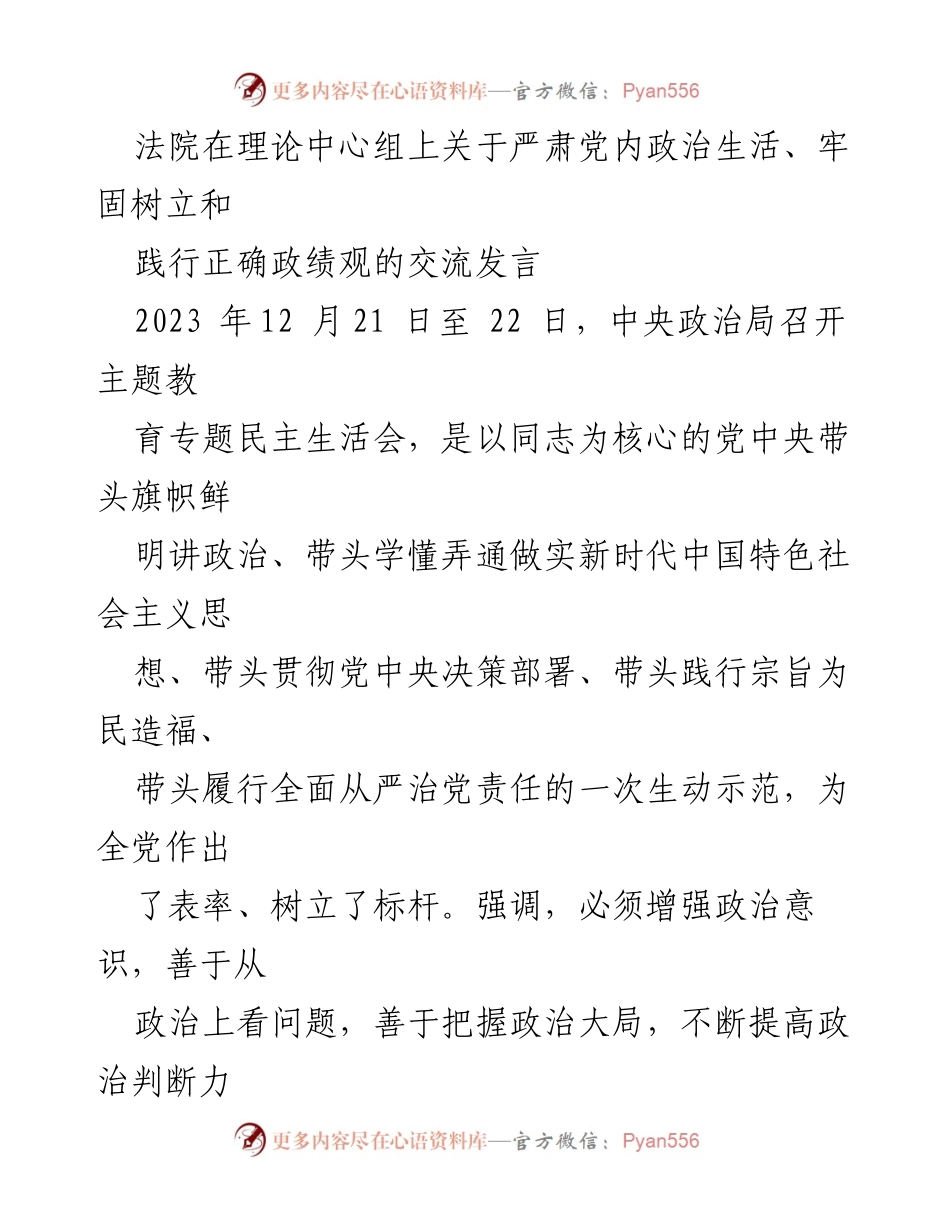 [发言] 理论中心组 - 强化党性修养与正确政绩观的交流与实践.docx_第1页