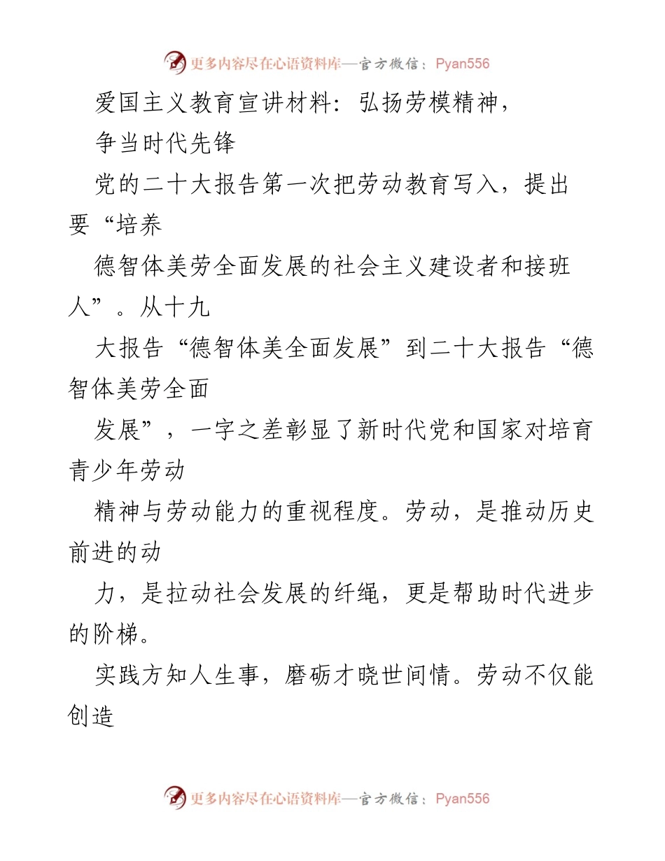 [发言] 爱国主义教育活动 - 弘扬劳模精神，争当时代先锋.docx_第1页