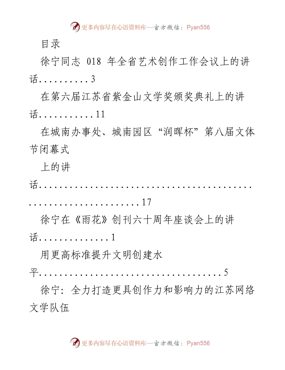 [发言] 江苏省艺术创作工作会议讲话摘要.docx_第1页