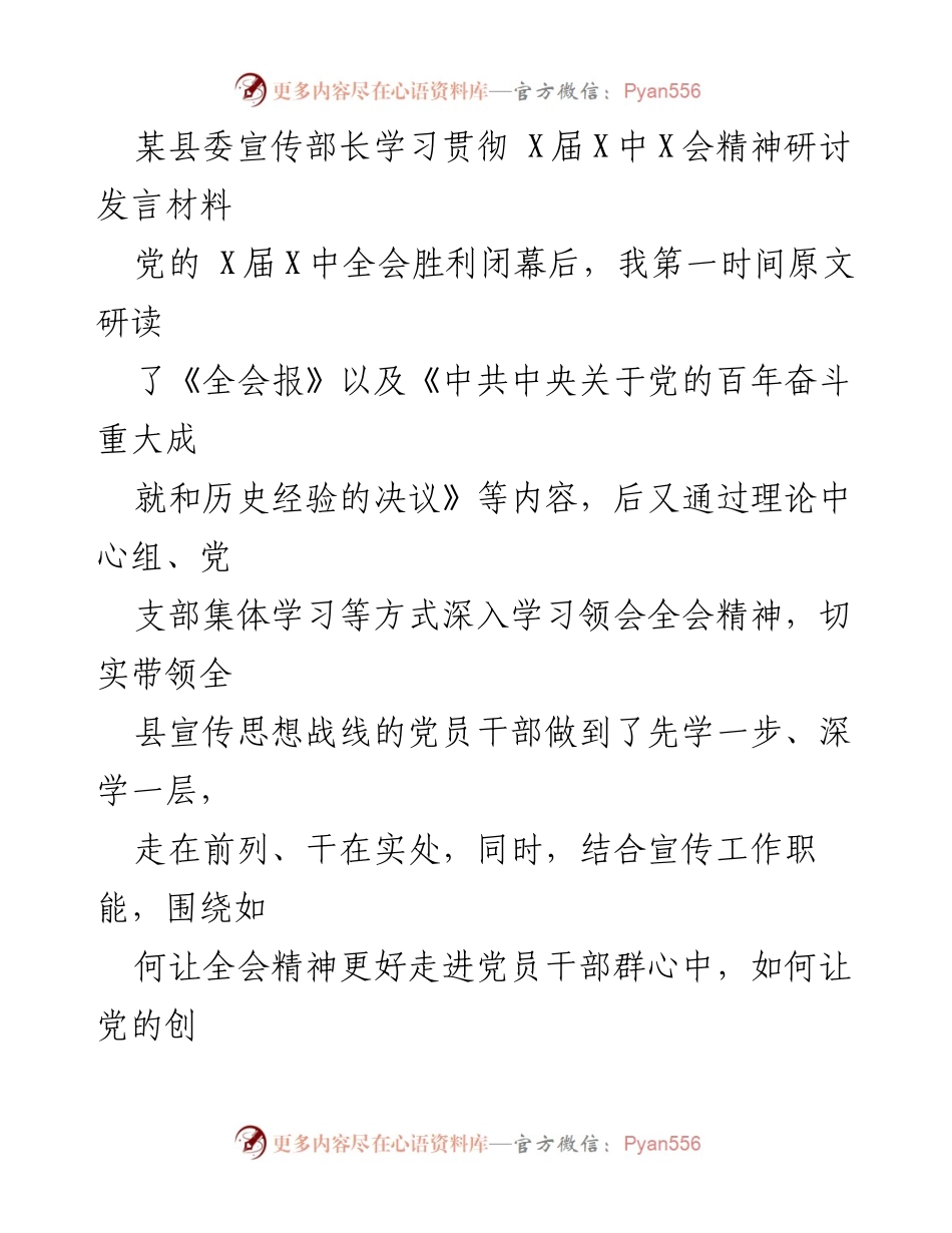 [发言] 研讨会 - 深入学习贯彻党的全会精神的思考与实践.docx_第1页