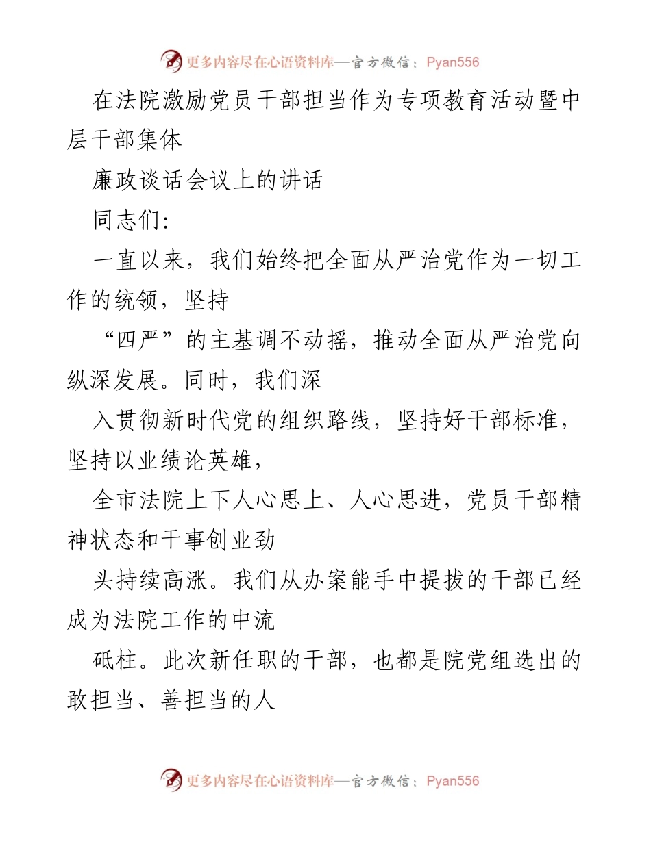 [发言] 法院党员干部教育活动 - 增强担当作为，推动全面从严治党落实.docx_第1页