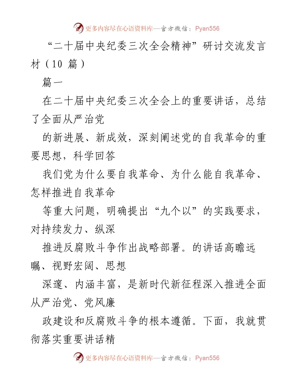 [发言] 研讨交流 - 深入推进全面从严治党的重要讲话学习体会.docx_第1页