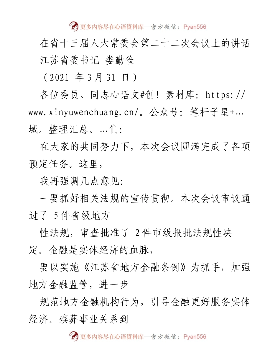 [发言] 省十三届人大常委会第二十二次会议 - 加强法规宣传与法治政府建设，助力高质量发展.docx_第1页
