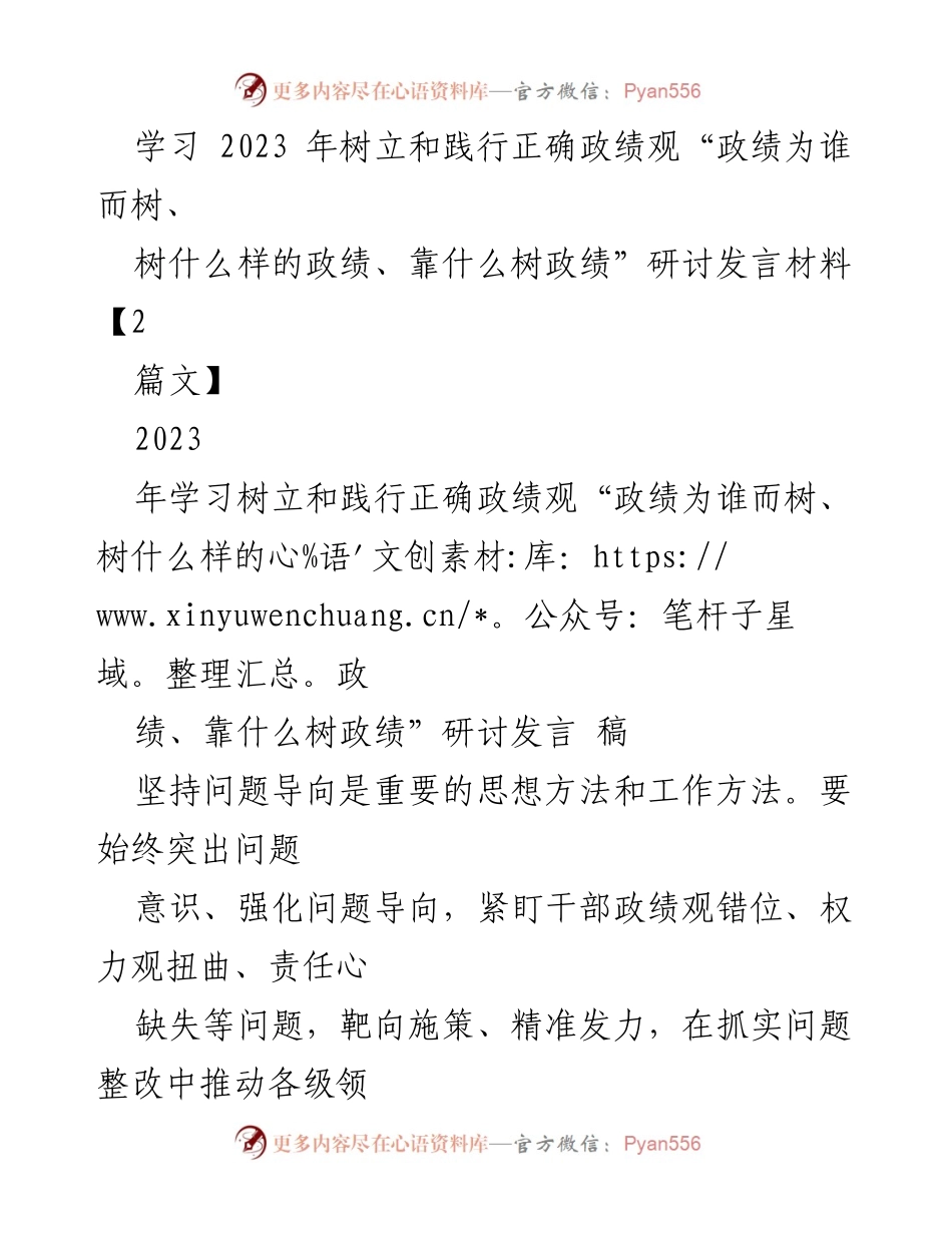 [发言] 研讨会 - 树立与践行正确政绩观的思考与实践.docx_第1页