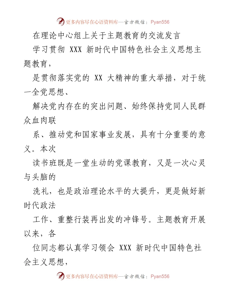 [发言] 理论中心组 - 深刻领会新时代中国特色社会主义思想的重要性.docx_第1页
