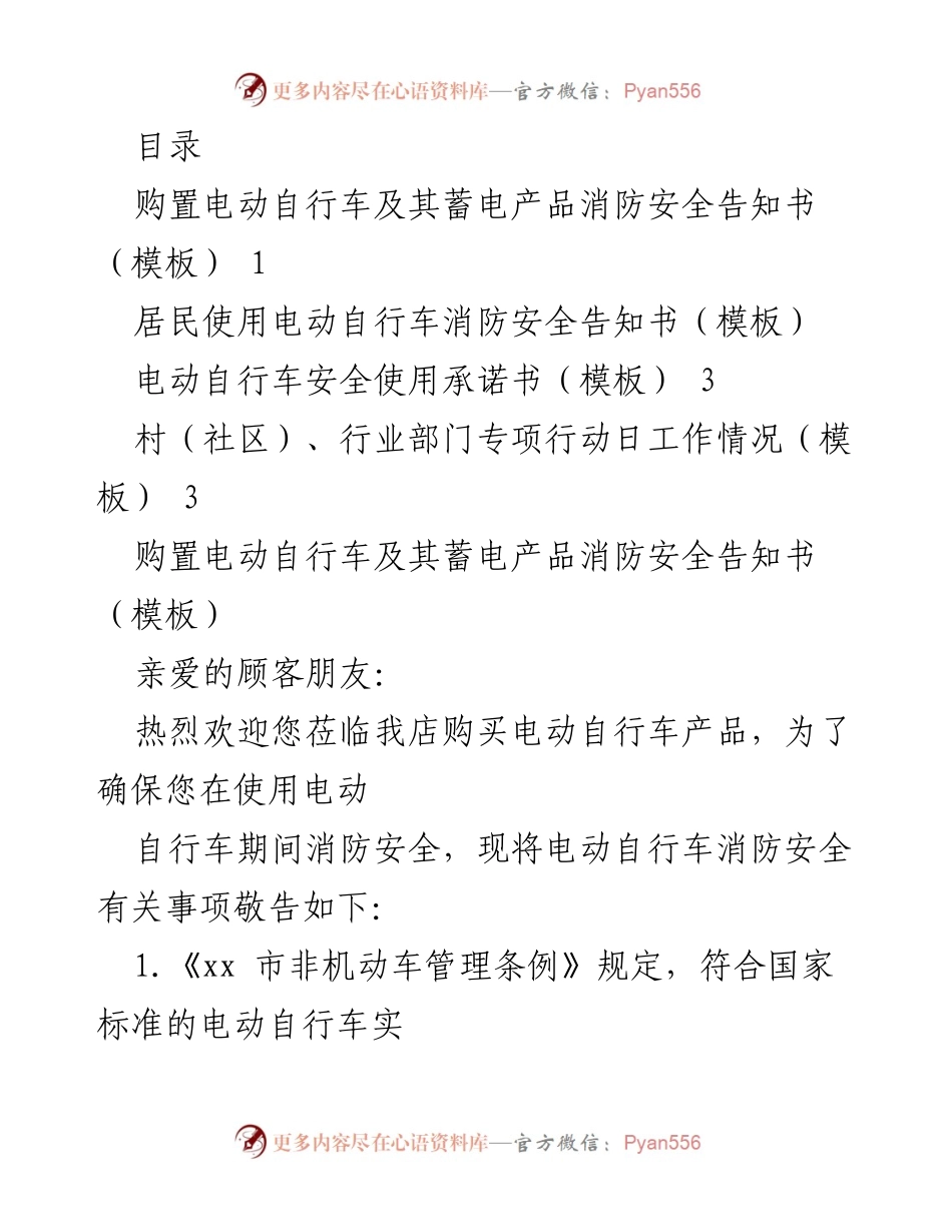 [发言] 电动自行车消防安全告知与使用规范.docx_第1页