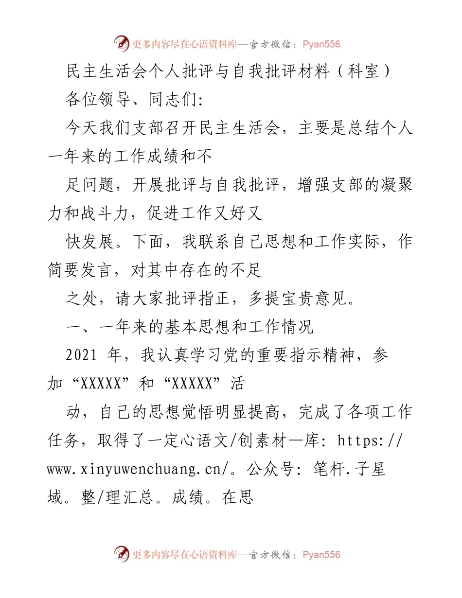 [发言] 民主生活会 - 自我批评与反思：提升思想政治和工作作风.docx_第1页