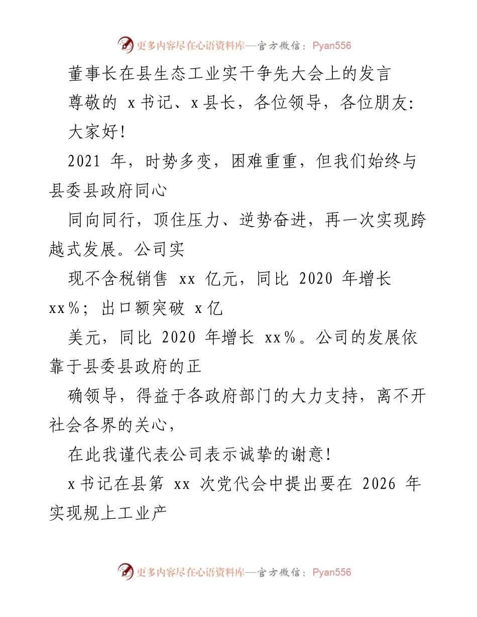 [发言] 生态工业实干争先大会 - 加快智能制造与创新驱动，助力生态工业发展.docx_第1页