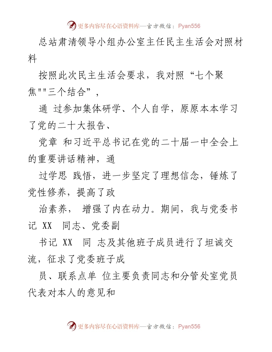 [发言] 民主生活会 - 深化理论学习与党性修养的自我剖析.docx_第1页